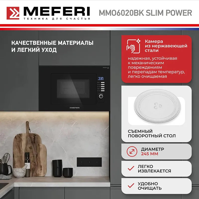 Микроволновая печь встраиваемая  MEFERI MMO6020BK SLIM POWER