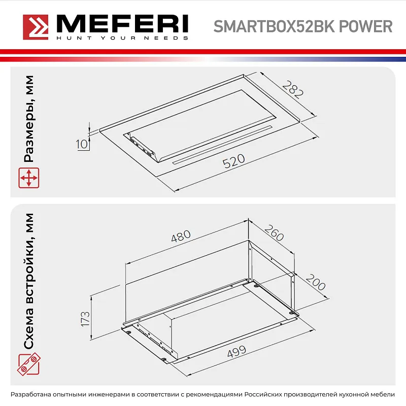 Вытяжка кухонная MEFERI SMARTBOX52BK POWER, 52 см, встраиваемая, черная, производительность 900 м3/ч, 3 скорости, низкий уровень шума, режимы отвод и рециркуляция, гарантия 3 года