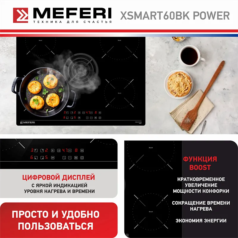 Варочная панель индукционная с вытяжкой MEFERI XSMART60BK POWER
