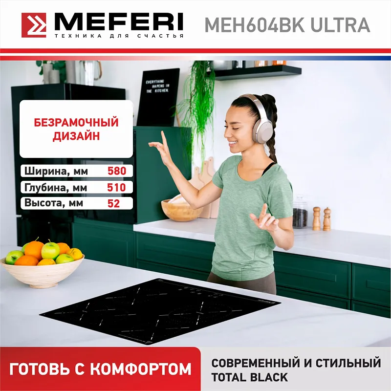 Варочная панель электрическая MEFERI MEH604BK ULTRA