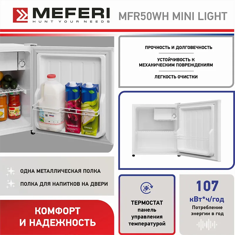 Холодильник отдельностоящий MEFERI MFR50WH MINI LIGHT, мини-бар