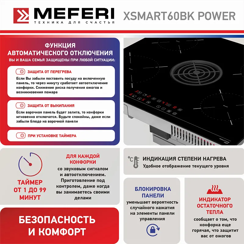 Варочная панель индукционная с вытяжкой MEFERI XSMART60BK POWER