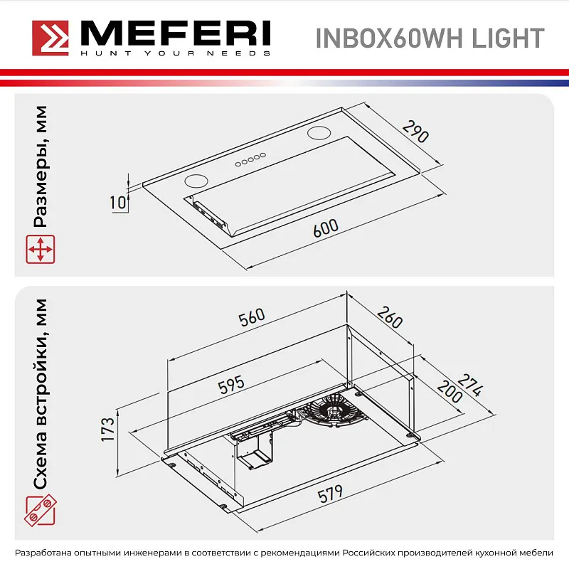 Вытяжка кухонная MEFERI INBOX60WH LIGHT, 60 см, полновстраиваемая, белая, производительность 650 м3/ч, 3 скорости, низкий уровень шума, режимы отвод и циркуляция, гарантия 3 года