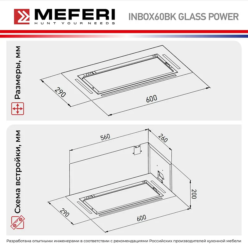 Вытяжка кухонная MEFERI INBOX60BK GLASS POWER, 60 см, встраиваемая, черная, стекло, производительность 900 м3/ч, 3 скорости, низкий уровень шума, режимы отвод и рециркуляция, гарантия 3 года