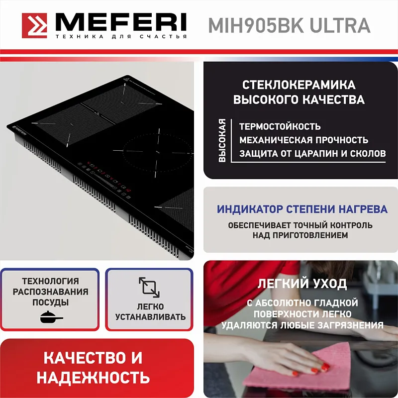 Варочная панель индукционная MEFERI MIH905BK ULTRA (Модификация 2025 года)