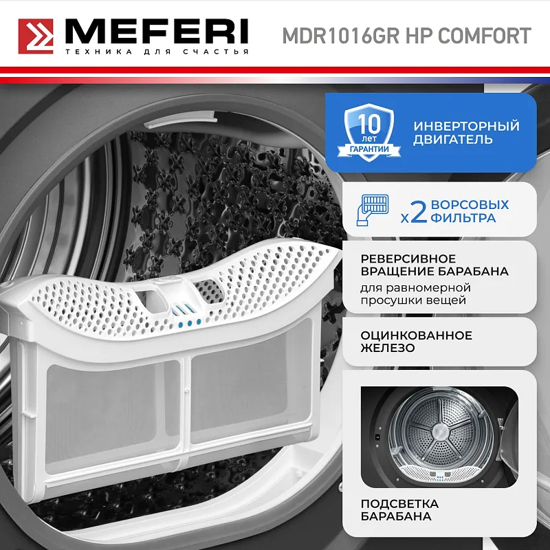 Сушильная машина с инвертором и тепловым насосом MEFERI MDR1016GR HP COMFORT