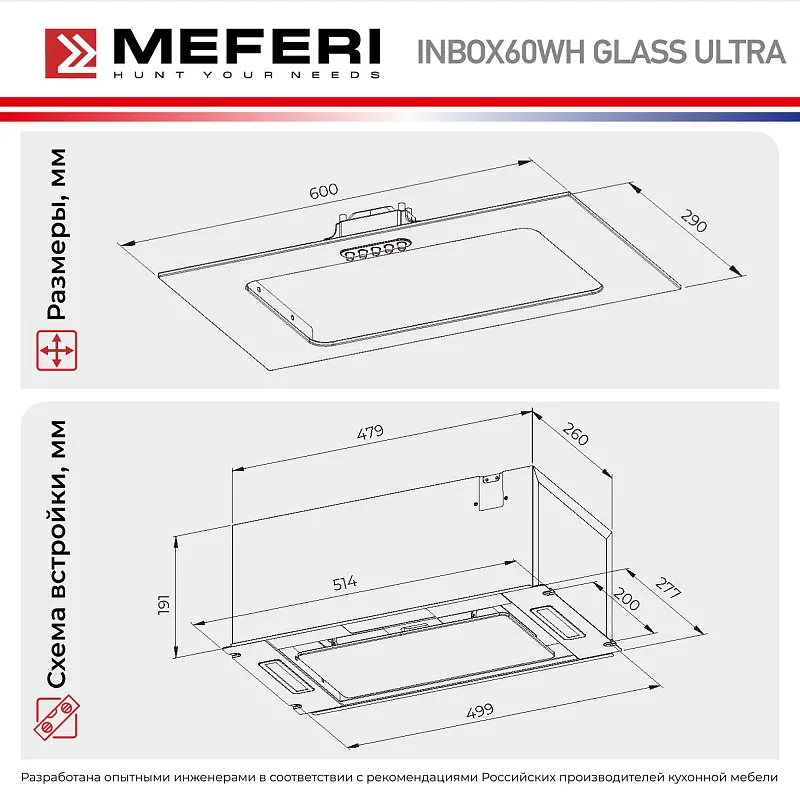 Вытяжка кухонная MEFERI INBOX60WH GLASS ULTRA, 60 см, встраиваемая, белая, стекло, производительность 900 м3/час, низкий уровень шума, режимы отвод и циркуляция, гарантия 3 года
