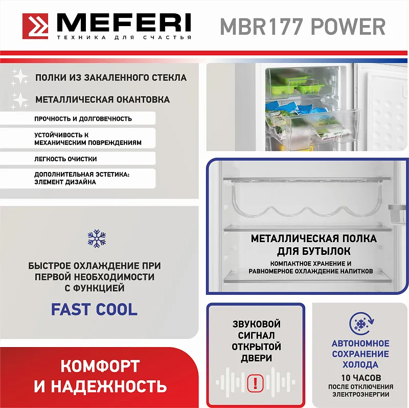Холодильник встраиваемый MEFERI MBR177 COMBI NO FROST POWER (модификация 2025), двухкамерный, двухдверный, перенавешиваемые двери, суперохлаждение, с зоной свежести