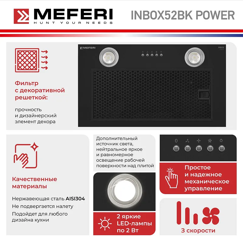 Вытяжка кухонная MEFERI INBOX52BK POWER, 52 см, встраиваемая, черная, производительность 900 м3/ч, 3 скорости, низкий уровень шума, режимы отвод и рециркуляция, гарантия 3 года