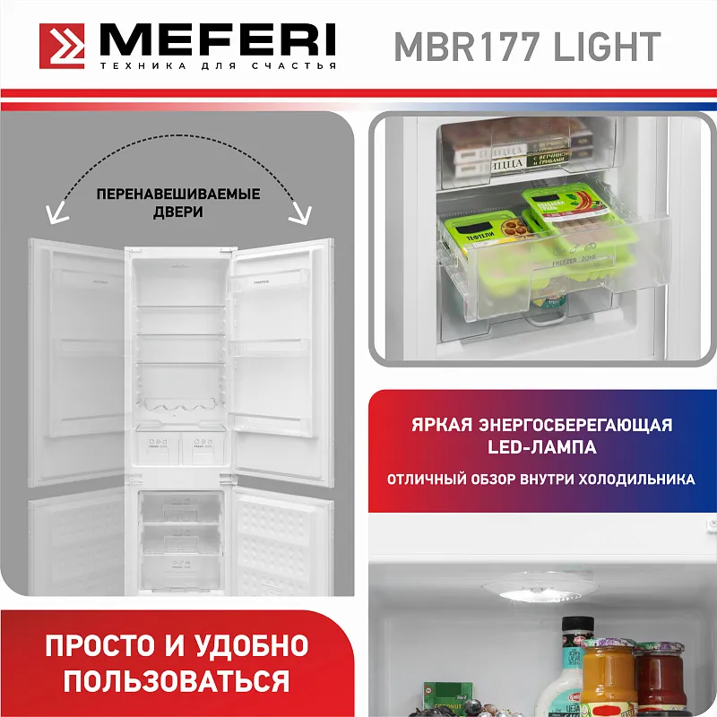 Холодильник встраиваемый MEFERI MBR177 LOW FROST LIGHT (модификация 2025), двухкамерный, двухдверный, перенавешиваемые двери, с зоной свежести