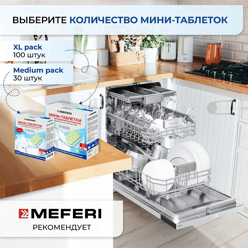 Таблетки для посудомоечной машины MEFERI Power Mini 100 шт.