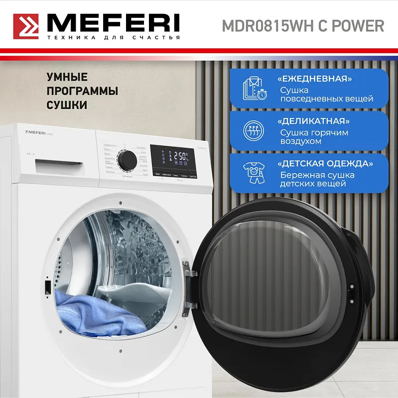 Сушильная машина конденсационная MEFERI MDR0815WH C POWER