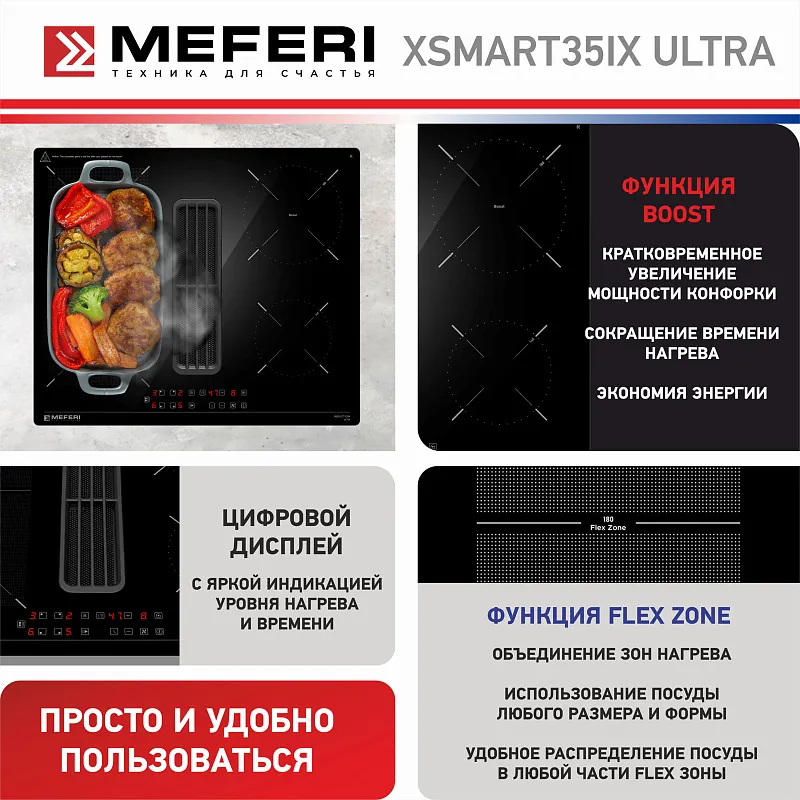 Варочная панель индукционная с вытяжкой MEFERI XSMART60BK ULTRA