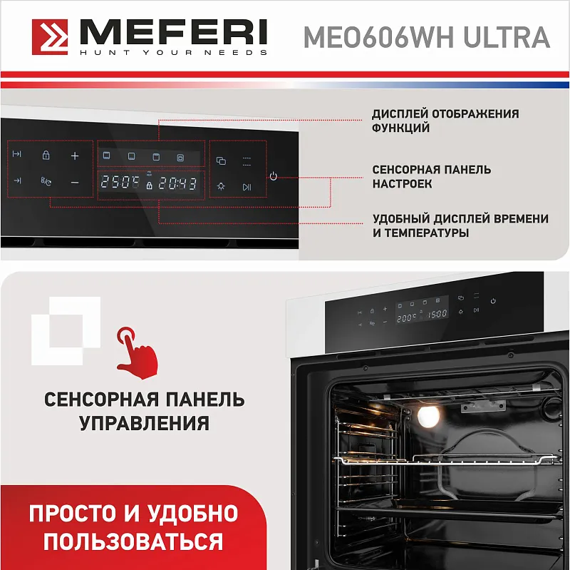 Духовой шкаф электрический MEFERI MEO606WH ULTRA
