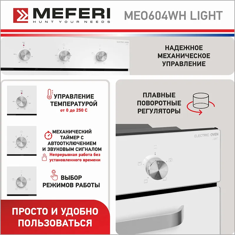 Духовой шкаф электрический MEFERI MEO604WH LIGHT