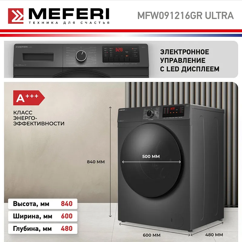 Стиральная машина с инвертором и паром MEFERI MFW091216GR ULTRA отдельностоящая серая, загрузка 9 кг