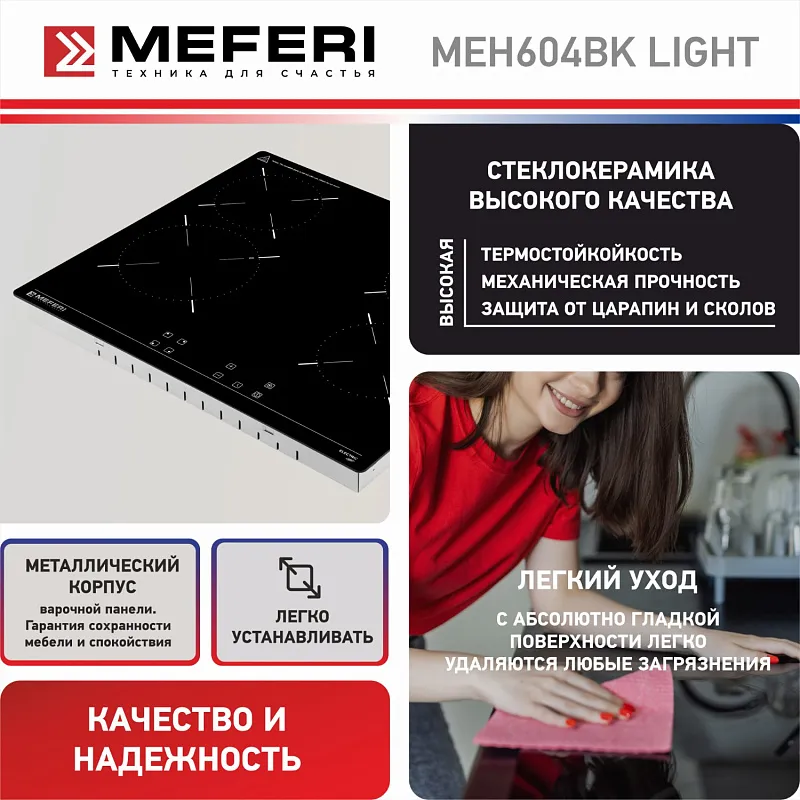 Варочная панель электрическая MEFERI MEH604BK LIGHT
