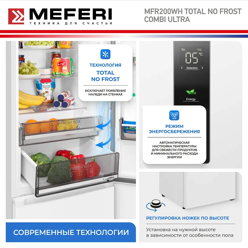 Холодильник отдельностоящий с инвертором MEFERI MFR200WH TOTAL NO FROST COMBI ULTRA