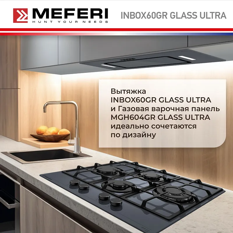 Вытяжка кухонная MEFERI INBOX60GR GLASS ULTRA, 60 см, встраиваемая, серая, стекло, производительность 900 м3/ч, 3 скорости, низкий уровень шума, режимы отвод и рециркуляция, гарантия 3 года