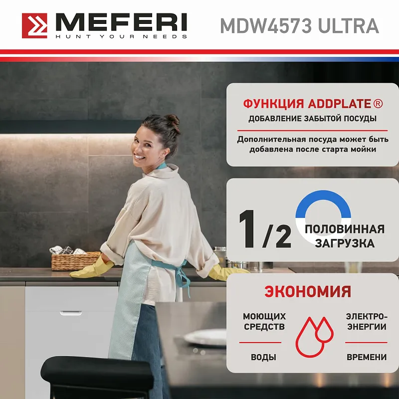 Посудомоечная машина узкая встраиваемая MEFERI MDW4573 ULTRA, 45 см, 10 комплектов посуды, 7 программ, 3 корзины, защита от протечек, луч на полу, внутренняя подсветка, половинная загрузка, отсрочка, таймер