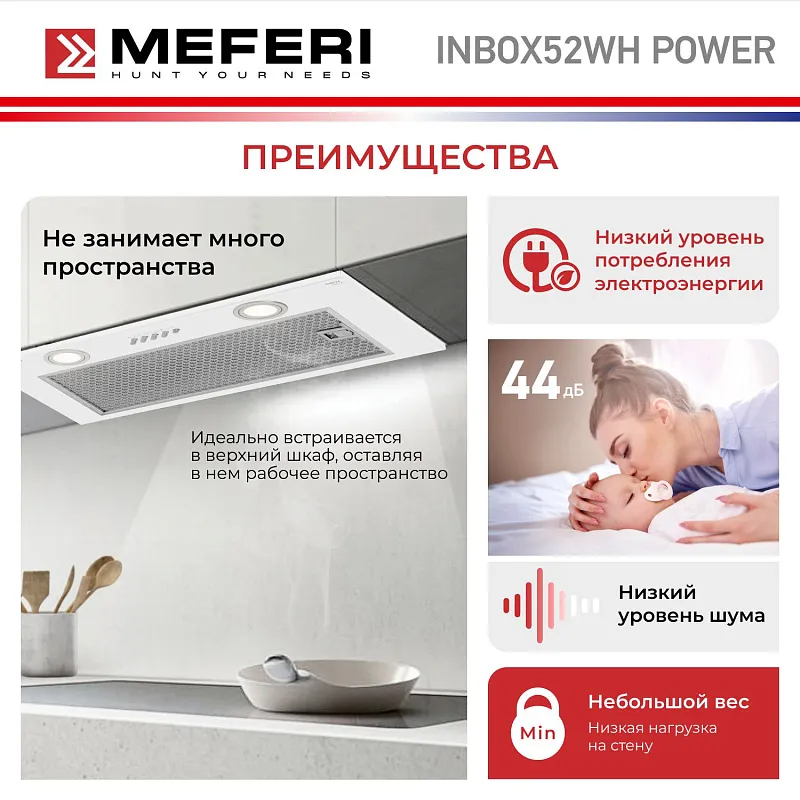 Вытяжка кухонная MEFERI SMARTBOX52WH POWER, 52 см, встраиваемая, белая, производительность 900 м3/ч, 3 скорости, низкий уровень шума, режимы отвод и рециркуляция, гарантия 3 года