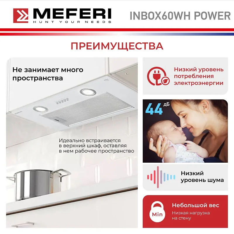Вытяжка кухонная MEFERI INBOX60WH POWER, 60 см, встраиваемая, белая, производительность 900 м3/ч, 3 скорости, низкий уровень шума, режимы отвод и рециркуляция, гарантия 3 года