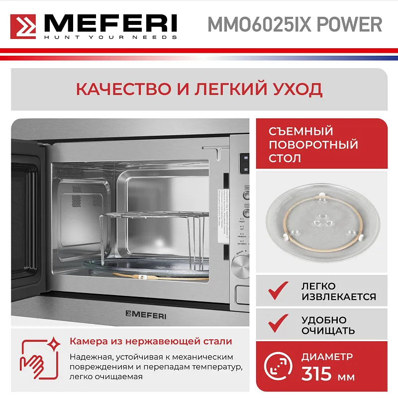 Микроволновая печь встраиваемая MEFERI MMO6025IX POWER