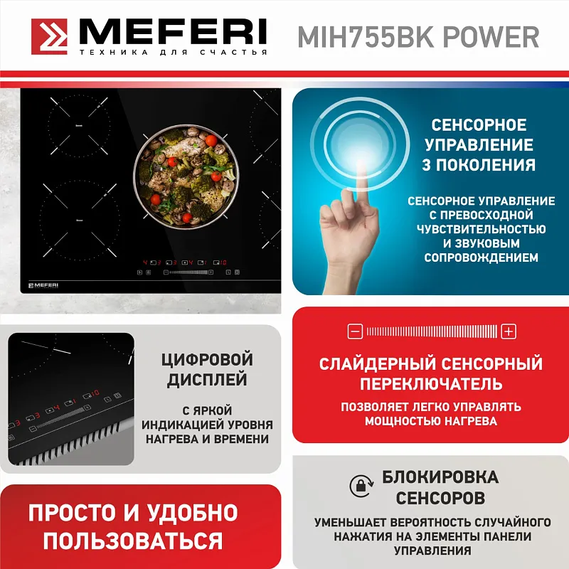 Варочная панель индукционная MEFERI MIH755BK POWER