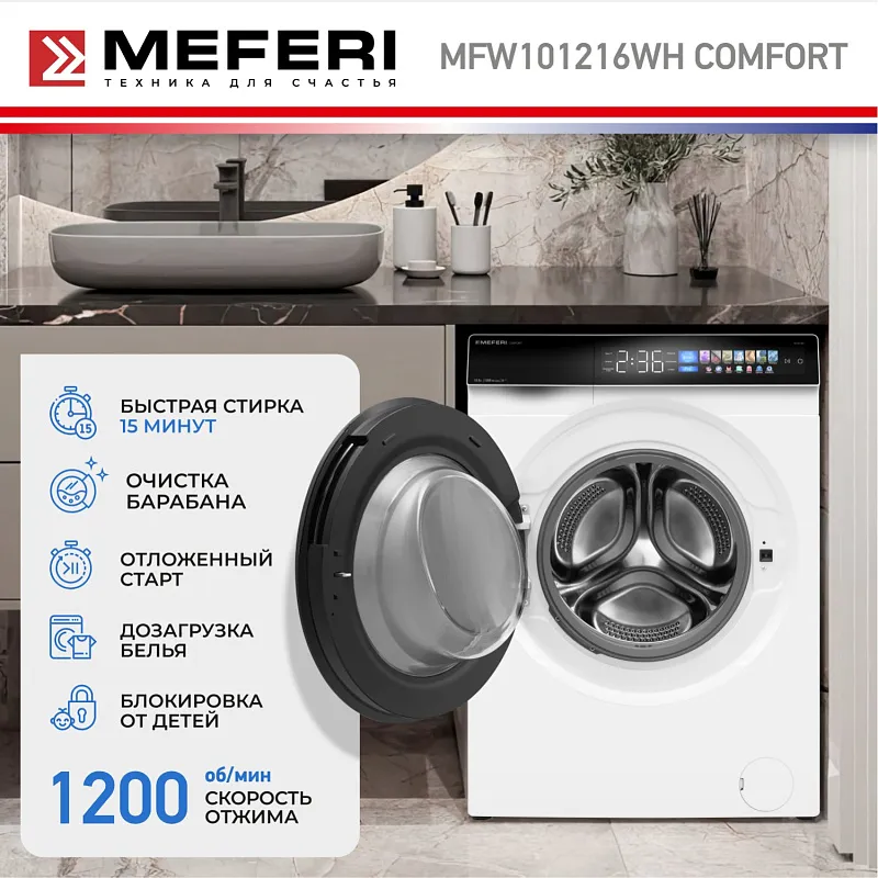 Стиральная машина с инвертором и паром MEFERI MFW101216WH COMFORT отдельностоящая белая, загрузка 10 кг, с возможностью установки в колонну, с сенсорным управлением