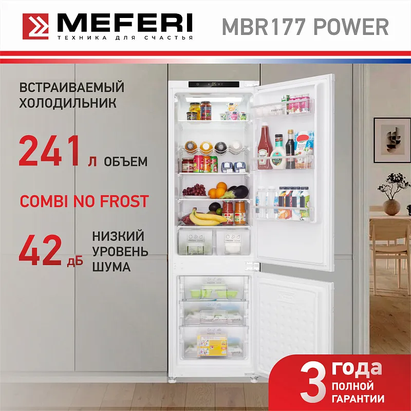 Холодильник встраиваемый MEFERI MBR177 COMBI NO FROST POWER (модификация 2025), двухкамерный, двухдверный, перенавешиваемые двери, суперохлаждение, с зоной свежести