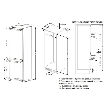 Холодильник встраиваемый MEFERI MBR193 COMBI NO FROST POWER (модификация 2025), двухкамерный, двухдверный, перенавешиваемые двери, суперохлаждение, с зоной свежести Холодильник встраиваемый MEFERI MBR193 COMBI NO FROST POWER (модификация 2025), двухкамерный, двухдверный, перенавешиваемые двери, суперохлаждение, с зоной свежести