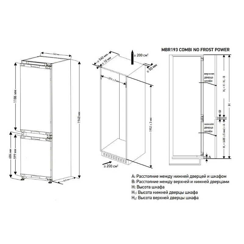 Холодильник встраиваемый MEFERI MBR193 COMBI NO FROST POWER (модификация 2025), двухкамерный, двухдверный, перенавешиваемые двери, суперохлаждение, с зоной свежести