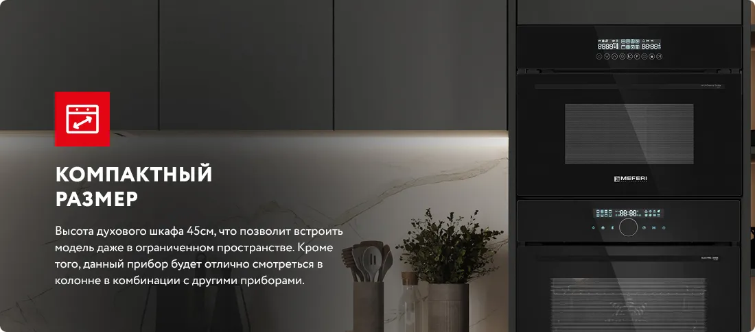Компактный размер