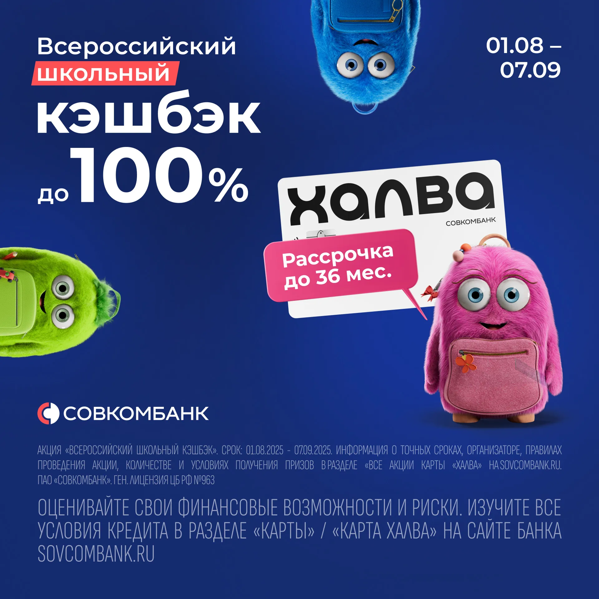 Всероссийский школьный кешбек с MEFERI Всероссийский школьный кешбек с MEFERI