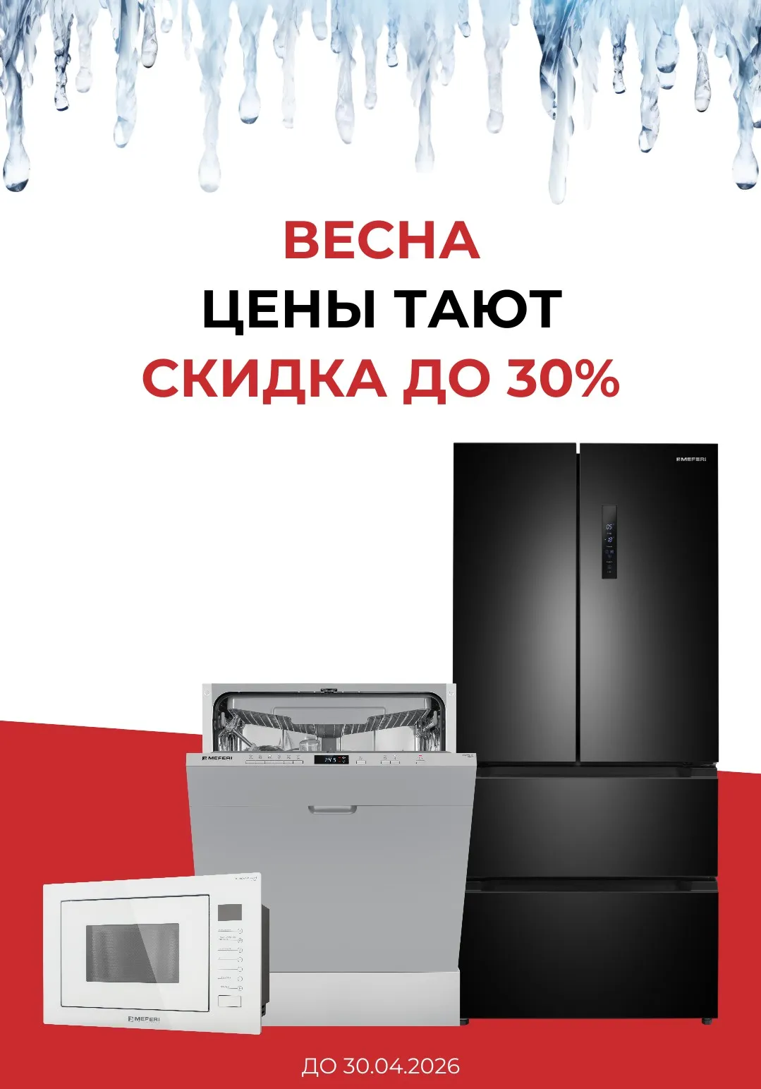 Весна, Цены тают