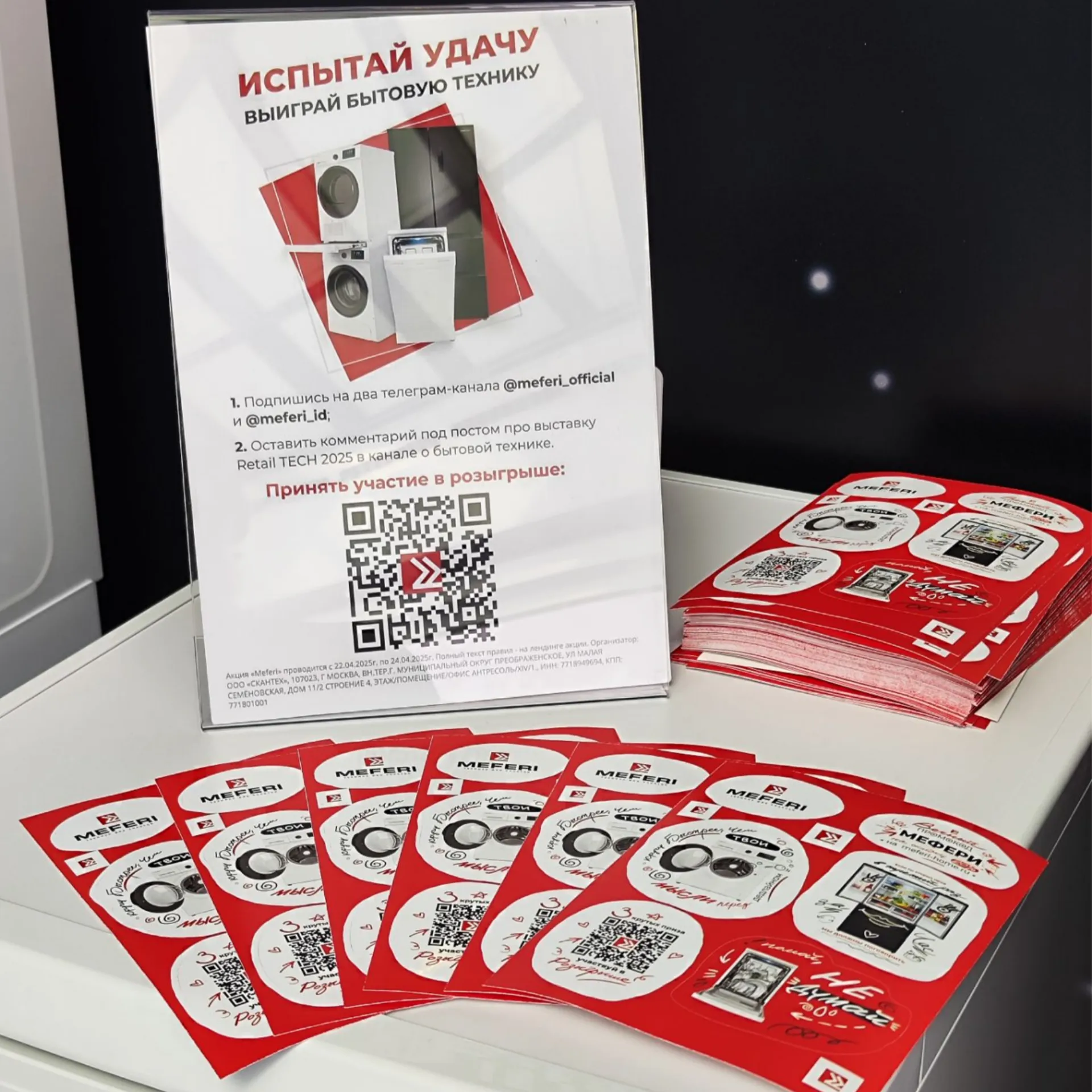 MEFERI на Russian Retail Show 2025 MEFERI на Russian Retail Show 2025