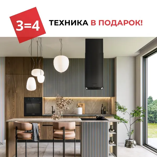 3=4. Техника в подарок! 3=4. Техника в подарок!