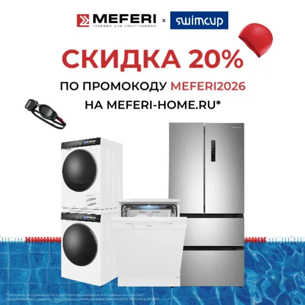 MEFERI выступает партнером кубка чемпионов Swimcup MEFERI выступает партнером кубка чемпионов Swimcup